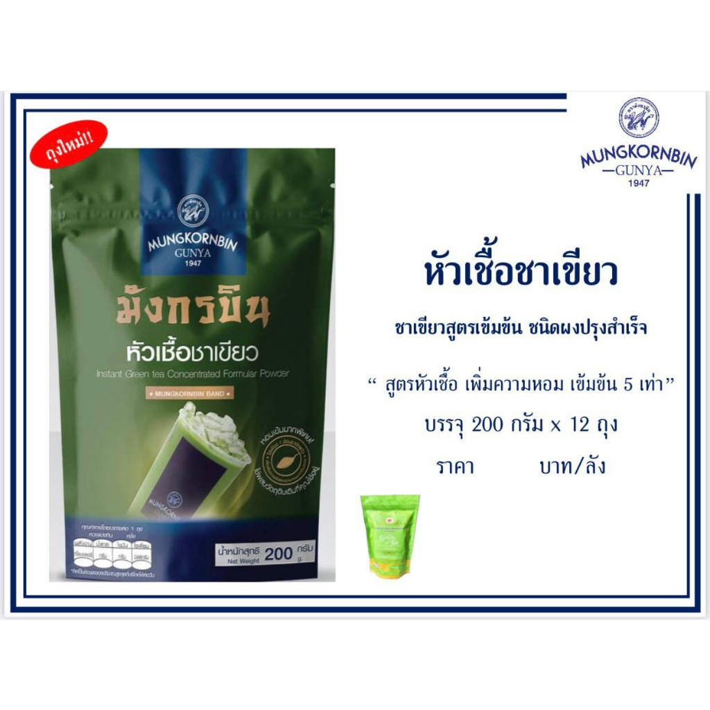 หัวเชื้อมังกรบิน-กาแฟ-ชาเขียว-ชาไทย-ตรามังกรบิน-รุ่น-blue-ribbon-200g-250g