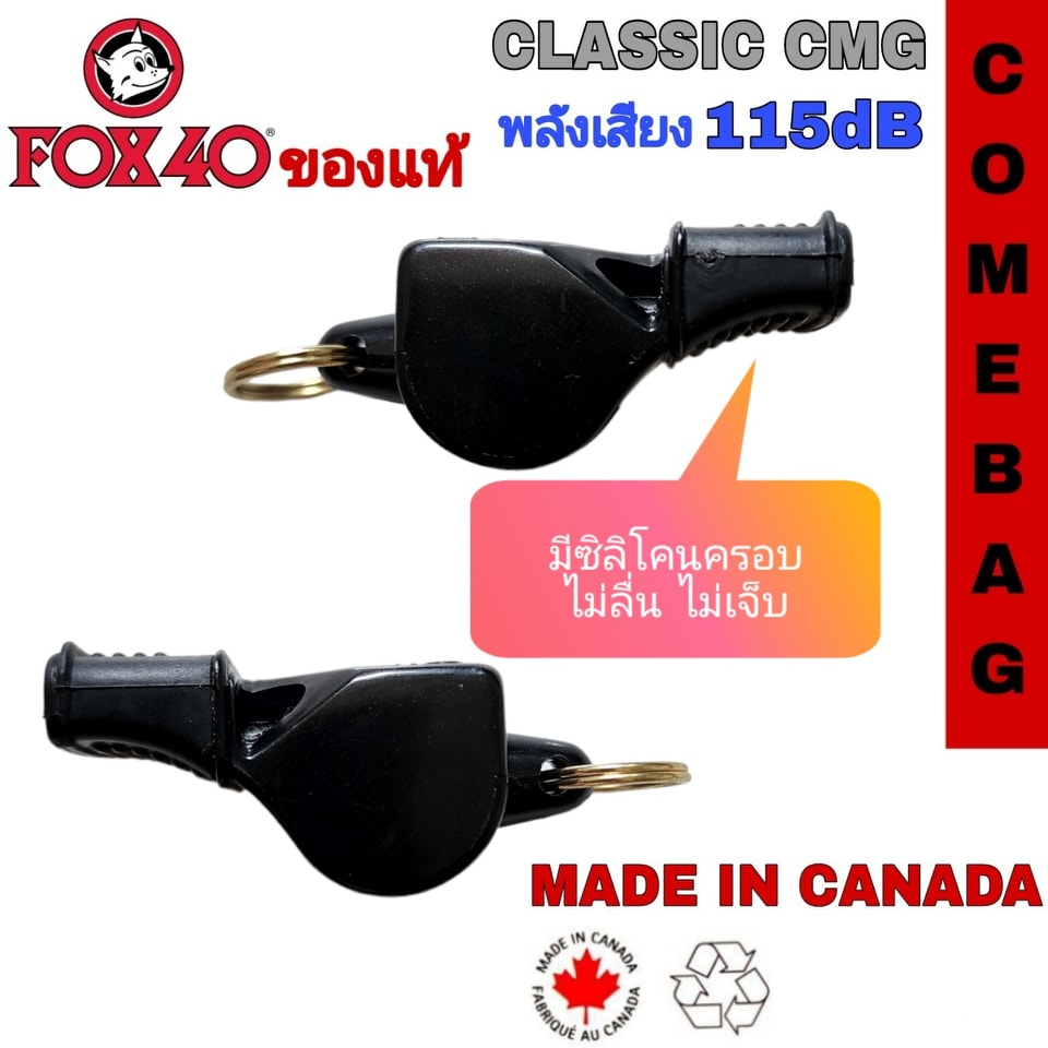 นกหวีด-fox40-นกหวีดยอดนิยมสำหรับผู้ปฏิบัติหน้าที่ภาคสนาม-ของแท้-made-in-canada