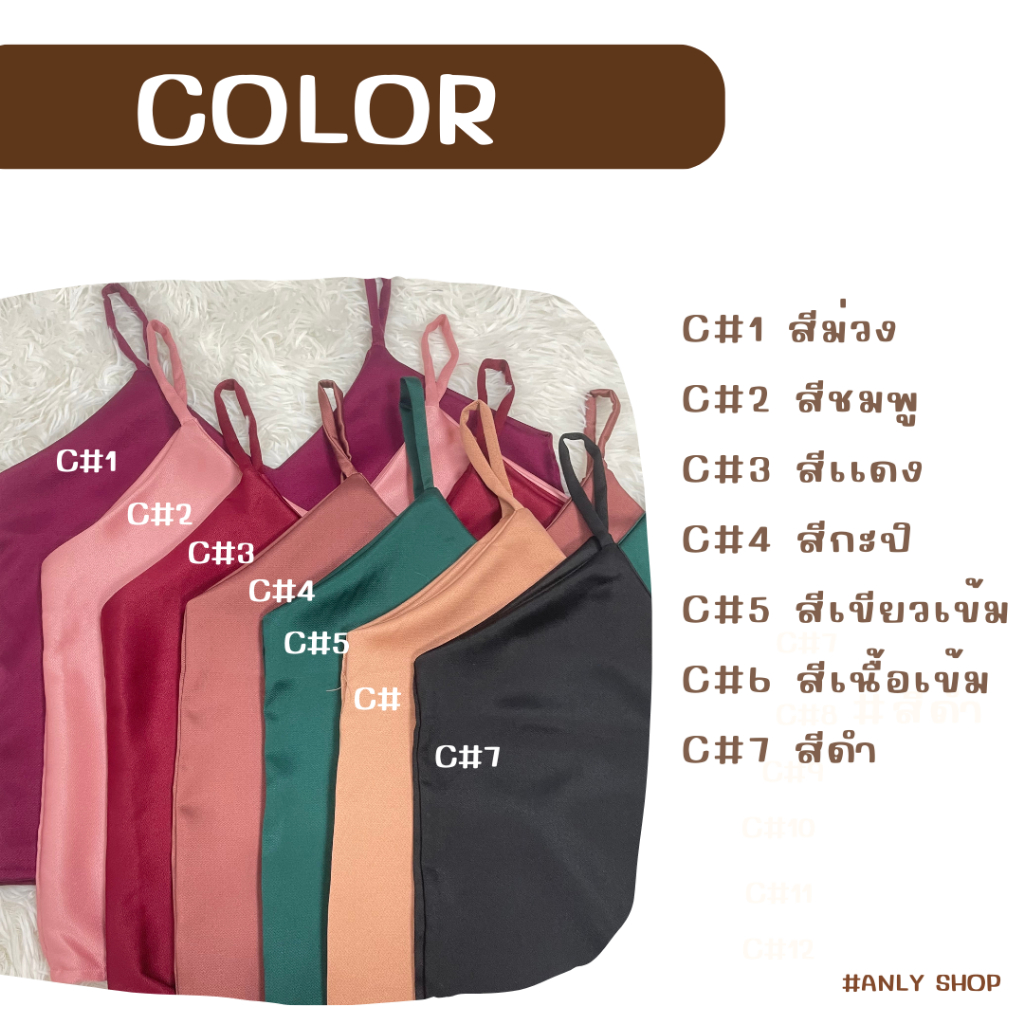 anlys-สายเดี่ยว-เสื้อสายเดี่ยว-ผ้าซาร่า-คอวี-อก-33-34-ขายส่ง-พร้อมส่ง