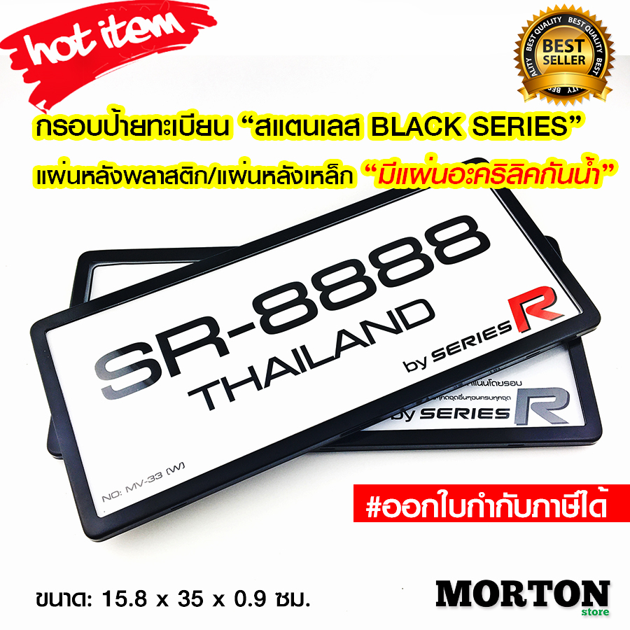 ภาพหน้าปกสินค้ากรอบป้ายทะเบียนสแตนเลส สีดำ มีแผ่นอะคริลิคใสด้านหน้า SERIES R กรอบป้ายทะเบียนกันน้ำ กรอบป้ายทะเบียนรถ กรอบป้ายทะเบียน กรอบป้ายรถยนต์ W9BL