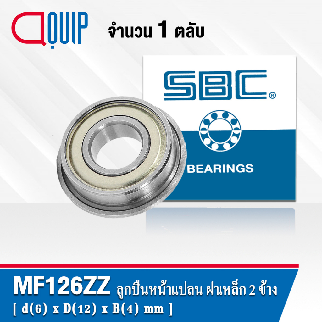 mf126zz-sbc-ตลับลูกปืน-หน้าแปลน-ขนาดเล็ก-ฝาเหล็ก-2-ข้าง-miniature-bearing-mf126-zz-mf126z-mf-126-zz