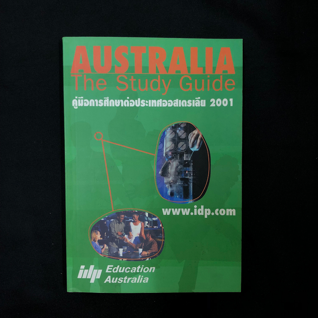 หนังสือ-australia-the-study-guide-คู่มือศึกษาต่อประเทศออสเตรเลีย-2001-idp-มือสอง