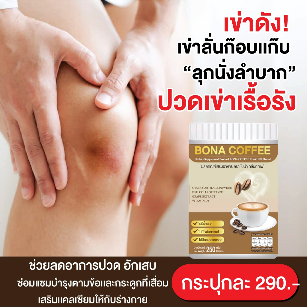 ภาพหน้าปกสินค้ากาแฟบำรุงกระดูก บรรเทาอาการปวดหลัง จากร้าน coffeeaiyara บน Shopee