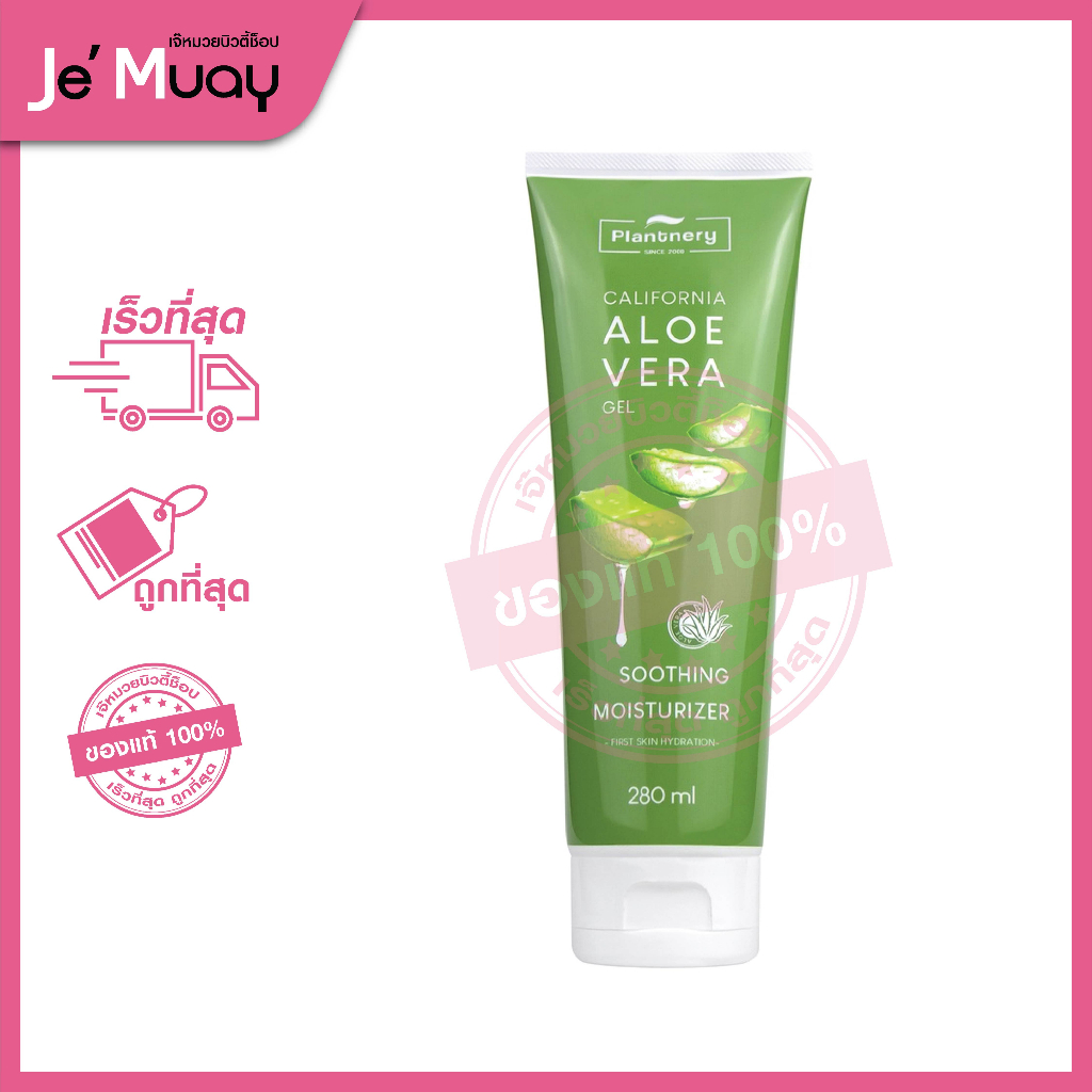 [แพลนเนอรี่ เจลว่านหางจระเข้] Plantnery Aloe Vera Soothing Gel อโล เว