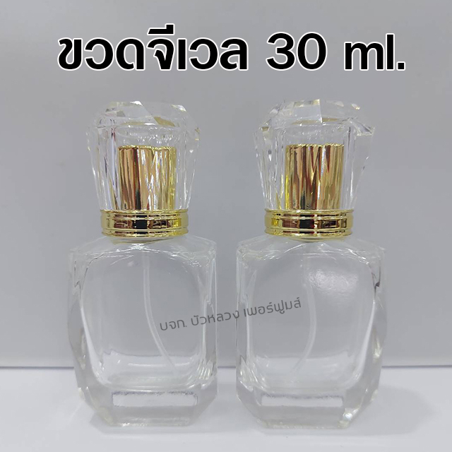 ขวดน้ำหอม-จีเวล-30-ml-ขวดแก้วใสเปล่าใส่น้ำหอม-พร้อมส่ง-bualuang-perfume