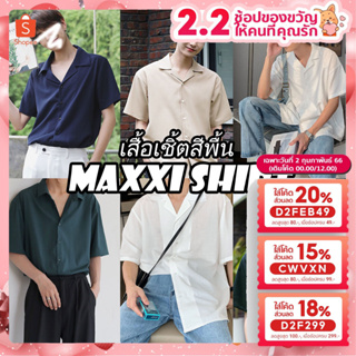 สินค้า MAXXI[พร้อมส่ง] 🇰🇷 เสื้อเชิ้ตเกาหลี แฟชั่น แขนสั้น ลำลองสายคาเฟ่ สินค้าชิ้นนี้ไซส์เล็กกว่าปกติ เช็คขนาดก่อนสั่งซื้อ#166