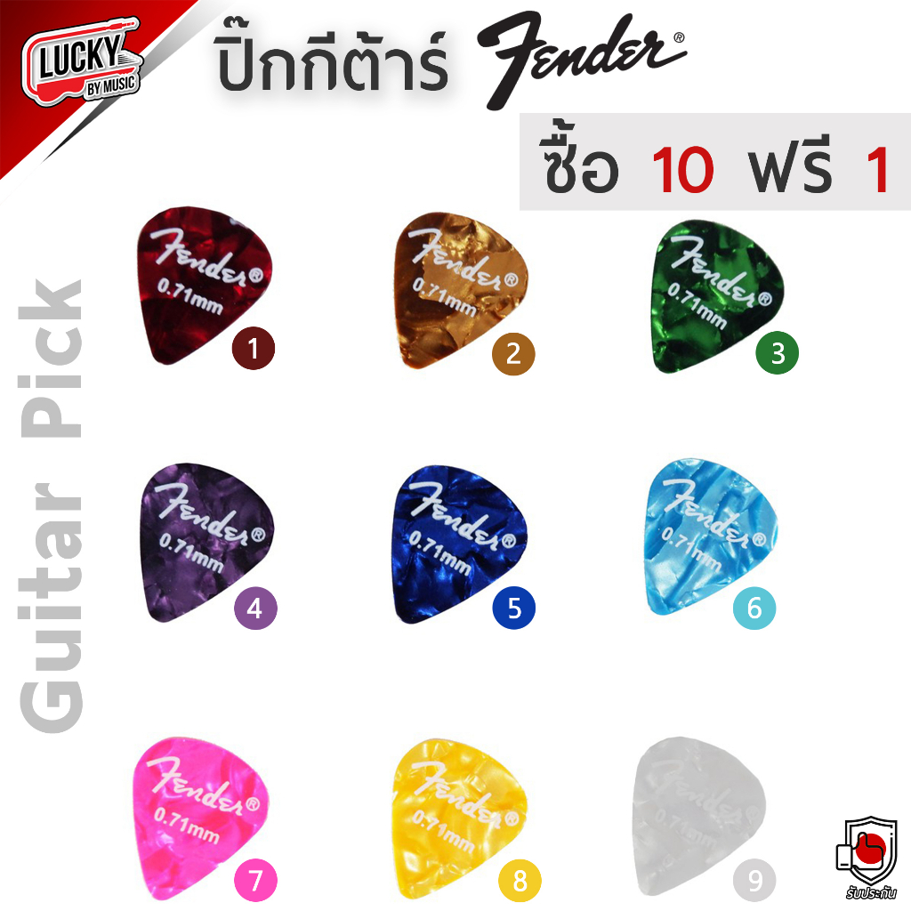 ซื้อ-10-แถม1-fender-gibson-yamaha-ปิ๊กกีตาร์-pickguitar-ขนาด-0-46-mm-0-71-mm-0-73-mm-พร้อมส่ง-ปิ๊กกีตาร์