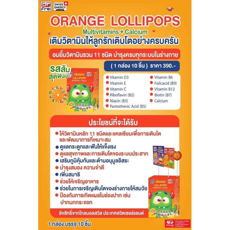 วิตามินเด็กlollipops