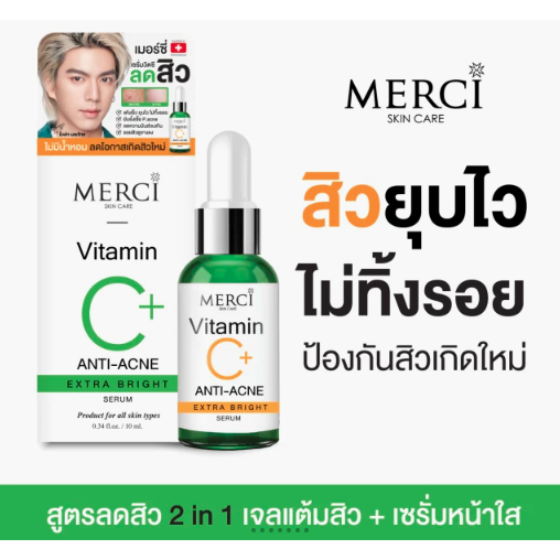 สูตรสิว-merci-vitamin-c-anti-acne-extra-bright-serum-เมอร์ซี่-วิตามินซีพลัส-รักษาสิว-สิวอุดตัน-สิวผด-สิวอักเสบ-สิวเสี้ย