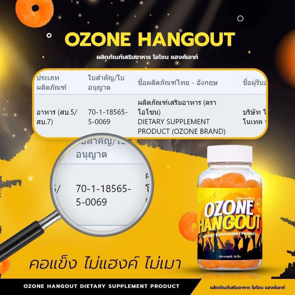 แท้100-ozone-hangout-โอโซน-แฮงค์เอ้า-เยลลี่แก้แฮงค์-แก้เมาค้าง