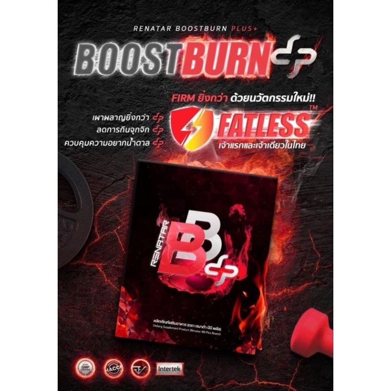 ล็อตใหม่2024-renatar-bb-plus-boostburn-plus-ลดไขมัน-ควบคุมน้ำหนัก-เบรินไขมัน-ของแท้-การันตี