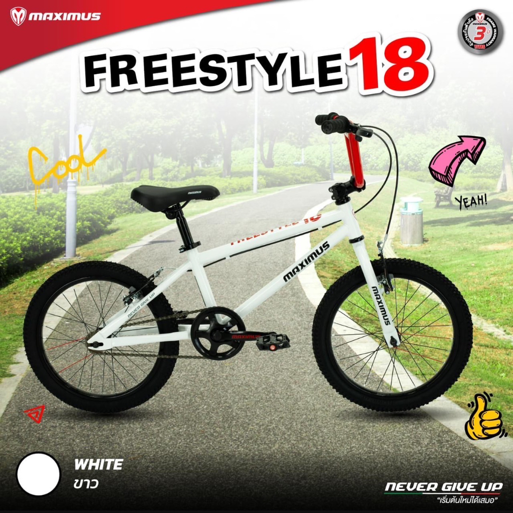 bmx-bmx-maximus-freestyle-18-จักรยานเด็กบีเอ็มเอ็กซ์-ล้อ-18