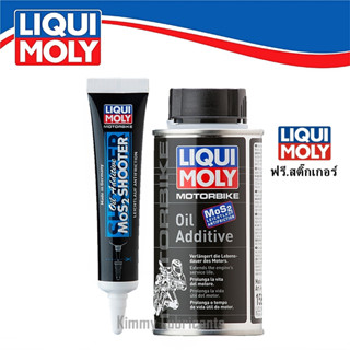 สินค้า LIQUI MOLY Oil Additive (สารเพิ่มประสิทธิภาพให้น้ำมันเครื่องสำหรับรถมอเตอร์ไซค์)