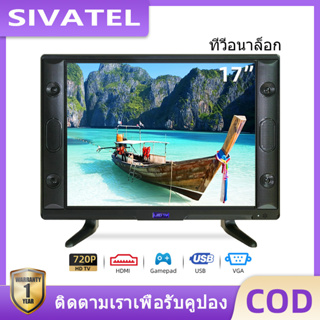 ราคาSIVATEL ทีวี LED ขนาด 17 นิ้ว แอลอีดีทีวี HD TV รุ่น รองรับ HDMI/USB/AV/VGA [รับประกัน 1 ปี]