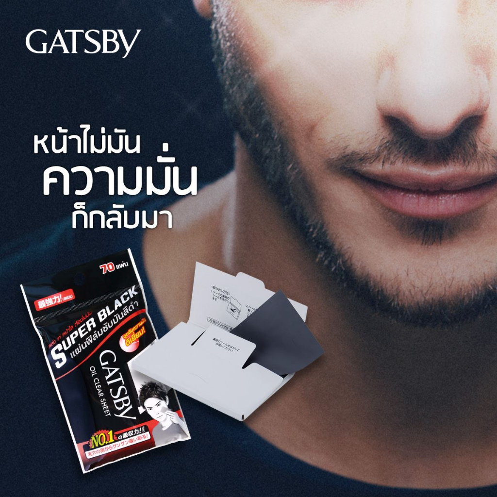 gatsby-แกสบี้-ออยล์-เคลียร์-ชีท-แผ่นฟิล์ม-ซับมัน-สีดำ-70-แผ่น-กระดาษซับมัน-แผ่นฟิล์มสีดำ