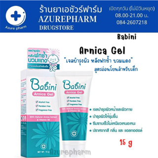 Babini Arnica Gel เจลบำรุงผิวหน้าและผิวกาย สำหรับบริเวณที่ฟกช้ำ บวมแดง สำหรับเด็ก 15g