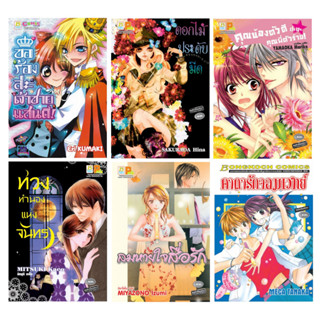 บงกช bongkoch หนังสือการ์ตูนเล่มเดียวจบ ขายแยกเล่ม