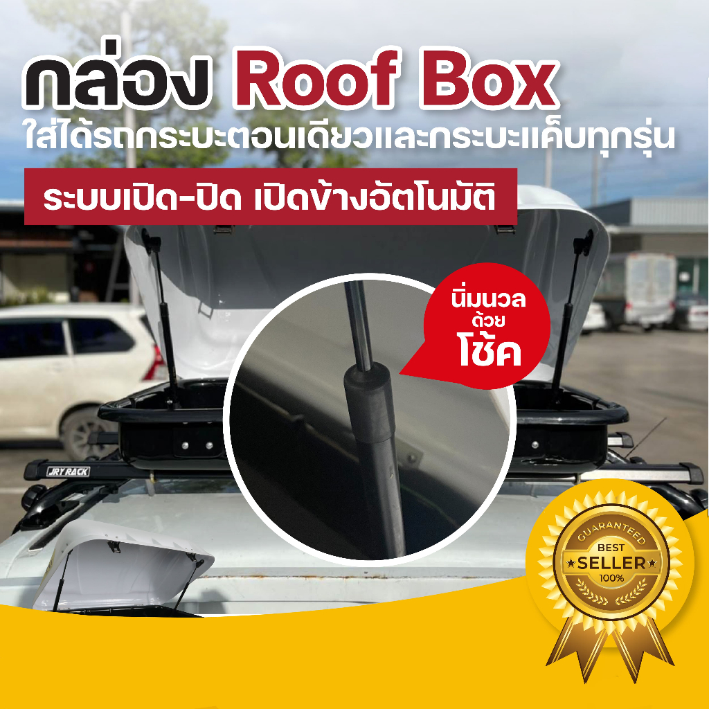 roof-box-กล่องเก็บของติดรถยนต์-กล่องเก็บของสำหรับติดหลังคารถยนต์-แข็งแรงทนทาน-ติดตั้งและใช้งานได้ง่าย