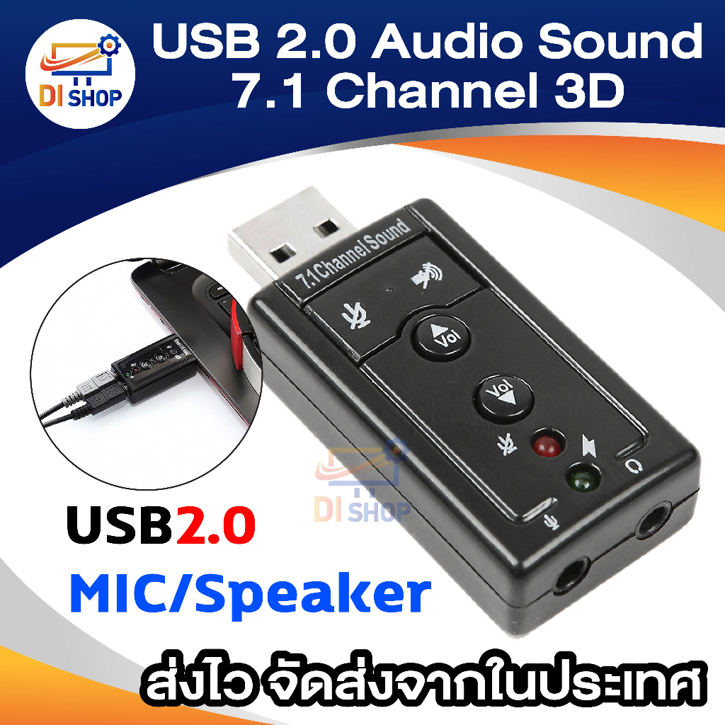ภาพหน้าปกสินค้าDi shop USB 2.0 3D Virtual 12Mbps External 7.1 Channel Audio Sound Card Adapter DH จากร้าน ananyait บน Shopee