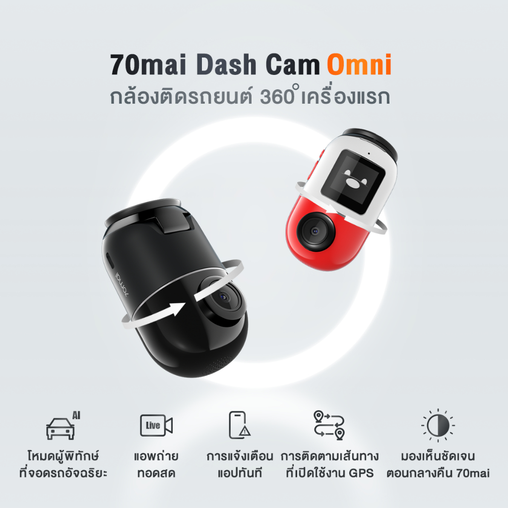 70mai-omni-dash-cam-x200-กล้องติดรถยนต-4g-ถ่ายภาพพาโนรามา-360-องศา-ตรวจจับการเคลื่อนไหว-ai-built-in-gps-1080p-full-hd-60fps-hdr-70-mai-car-camera-140-องศามุมกว้าง-การมองเห็นได้ในเวลากลางคืน-ควบคุมผ่าน