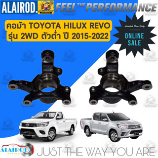 คอม้า รุ่นมี ABS TOYOTA HILUX REVO 2WD ตัวต่ำ ปี 2015-2022