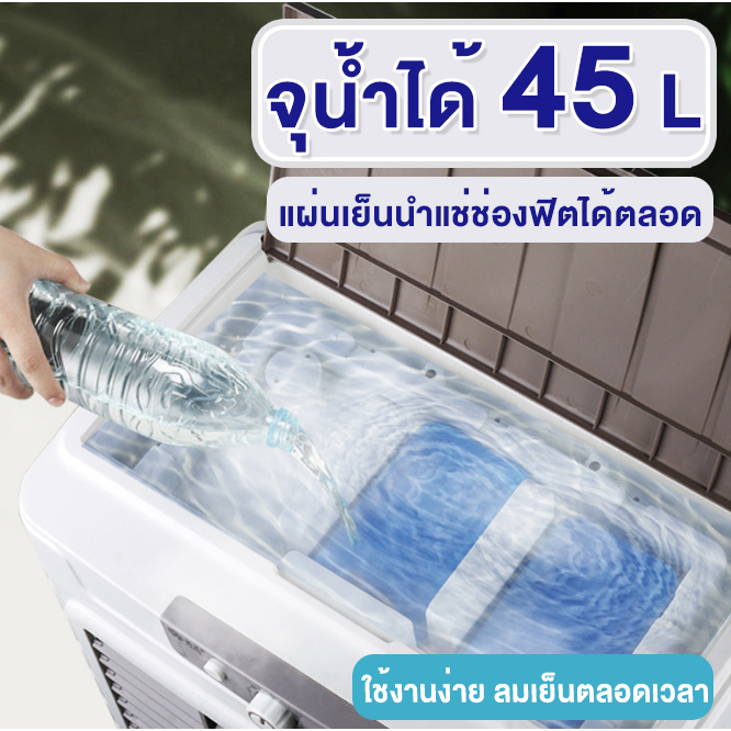 พัดลมไอเย็น-พัดลมแอร์-ความจุน้ำ45l-พัดลมไอระเหยเคลื่อนที่-พัดลมเครื่องปรับอากาศเย็น-200w-แรงลม-10-000-h