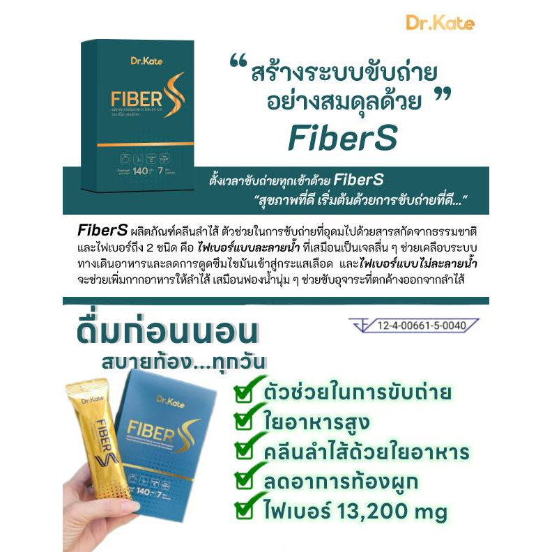 dr-kate-fibers-ดื่มง่าย-สบายท้อง