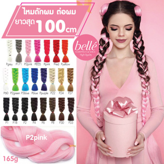 BELLE 🔥 แฮร์พีช ผมเปีย ไหมถักผมยาวพิเศษ 100cm สีล้วน 23 เฉดสี ไหมถักเปีย 100cm 165g (พร้อมส่ง)