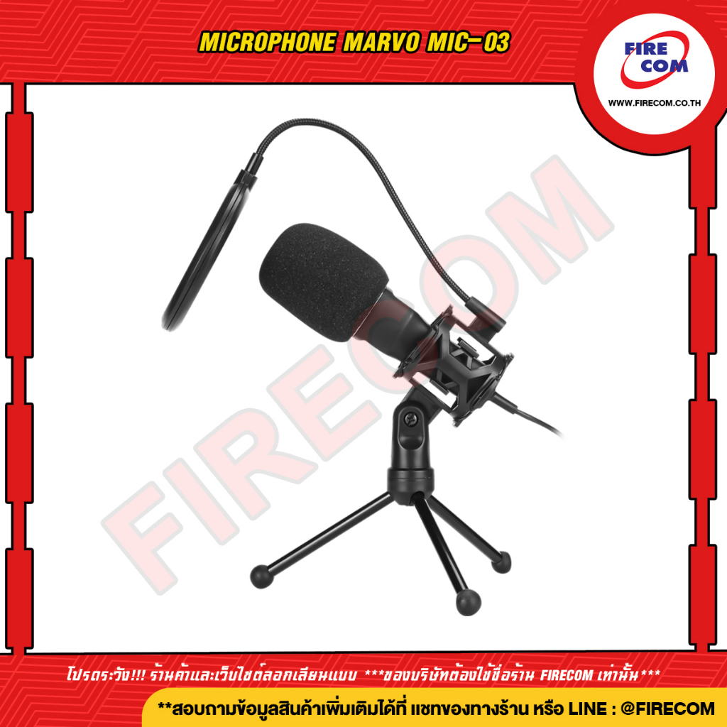 ไมโครโฟน-microphone-marvo-mic-03-สามารถออกใบกำกับภาษีได้