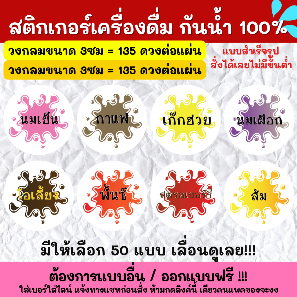 สติกเกอร์กันน้ำ-100-สติกเกอร์ฉลากสินค้าสำเร็จรูป-สติกเกอร์เครื่องดื่ม-สติกเกอร์รสชาติ-สติกเกอร์ติดขวดน้ำ-wd001