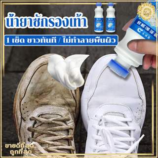 ภาพหน้าปกสินค้าน้ำยาซักรองเท้า  ทำความสะอาดรองเท้า ขจัดคราบสกปรกได้อย่างง่ายดาย ไม่ต้องล้างน้ำ ที่เกี่ยวข้อง