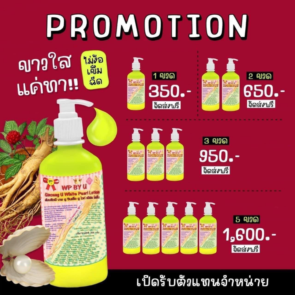 โสมยู-ส่งฟรี-ขวดปั๊ม-โลชั่นทาผิว-wp-by-u-white-pearl-lotion-300g-ครีม-โสมยูแดง-ครีม-โสมยูเขียว-โสมยูไวท์เพิร์ลโลชั่น