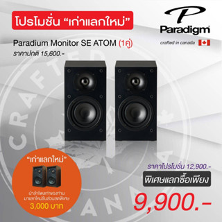 PARADIGM MONITOR SE ATOM(PAIR)