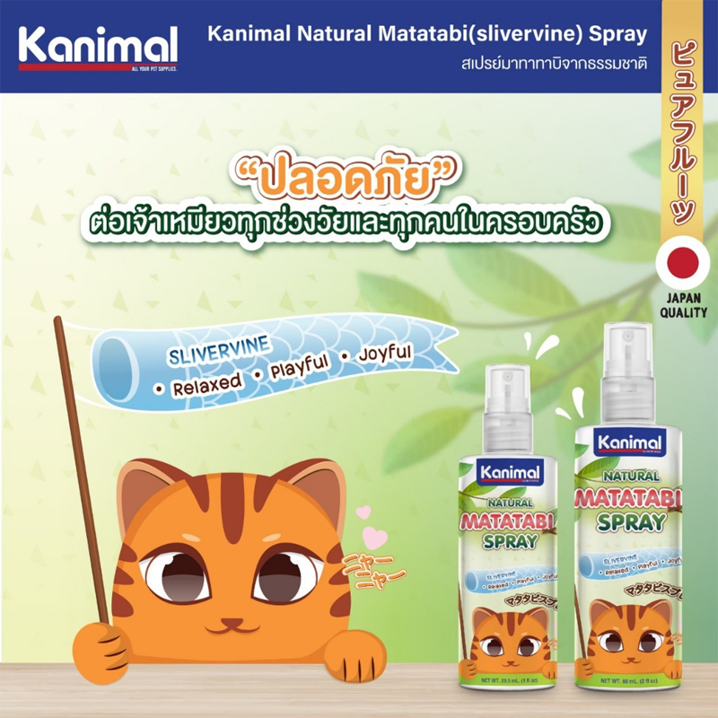 ใหม่-kanimal-matatabi-สเปรย์-ผงมาทาทาบิ-ผ่อนคลาย-ปลอดภัย-สำหรับแมวทุกวัย
