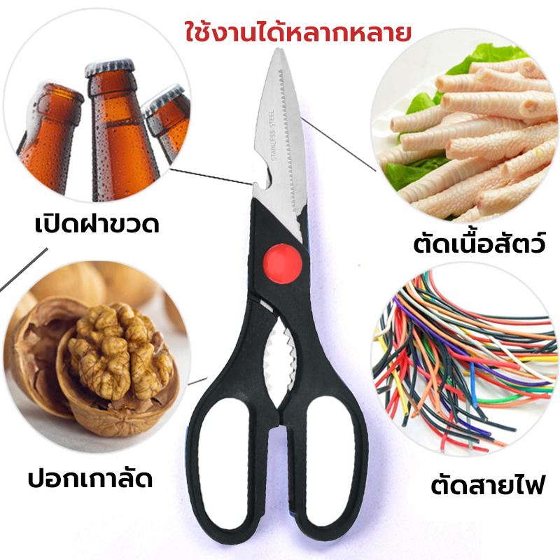 กรรไกรทำครัว-กรรไกรตัดอาหาร-กรรไกรอเนกประสงค์-kitchen-saissors-สารพัดประโยชน์-จากสแตนเลสอย่างดี-กรรไกรสแตนเลส