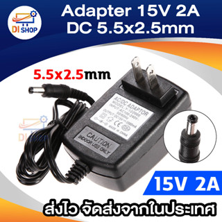 ภาพหน้าปกสินค้าDC อะแดปเตอร์ Adapter 15V 2A 2000mAh (DC 5.5 x 2.5MM) ซึ่งคุณอาจชอบราคาและรีวิวของสินค้านี้