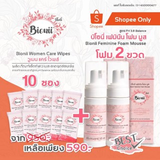 เซ็ตน้องสาวละมุน Bionii Feminine Foam Mousse x2 และ Women Care Wipes x10