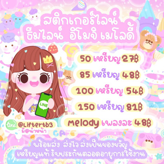 สินค้า สติกเกอร์ไลน์ ธีมไลน์ เหรียญแท้100% ไม่มีวันหมดอายุ  ( ส่งเป็นของขวัญเท่านั้น )