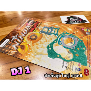 ประเก็นชุดใหญ่ DJ1 ดีเจวัน DJ-1 ปะเก็นชุดใหญ่ ปะเก็น NINJA แบบแท้