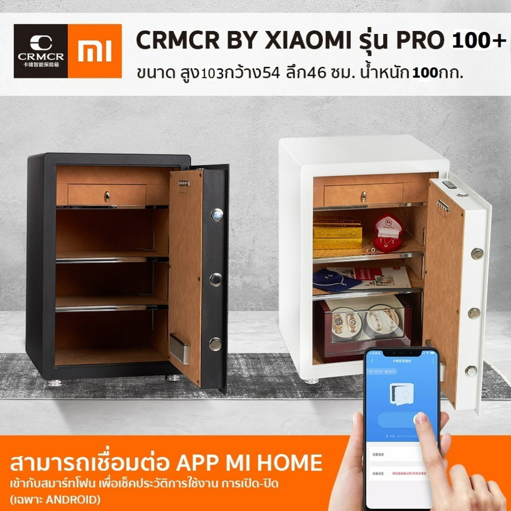 ตู้เซฟ-กันไฟ-ในเครือ-xiaomi-ระบบสแกนลายนิ้วมือ-รุ่น-pro-100