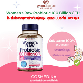 Wholesome Wellness Women’s Raw Probiotic 100 Billion CFU โพรไบโอติก สูตรสำหรับผู้หญิง probiotics ดูแลระบบลำไส้ เสริมภูมิ