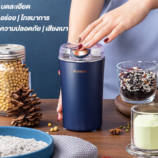 พร้อมส่ง เครื่องบดเมล็ดกาแฟ เครื่องบดเมล็ดพืชขนาดเล็กในครัวเรือนของ Knirps ไฟฟ้า panax notoginseng เครื่องบดเมล็ดกาแฟ 355