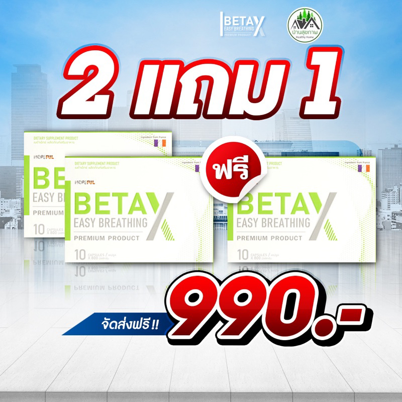 ภาพสินค้าBetaX (เบต้าเอ็กซ์)  ส่งฟรี  1 กล่องบรรจุ 10 แคปซูล Betax เบต้าเอ็กซ์ จากร้าน healthy_home_1 บน Shopee ภาพที่ 1