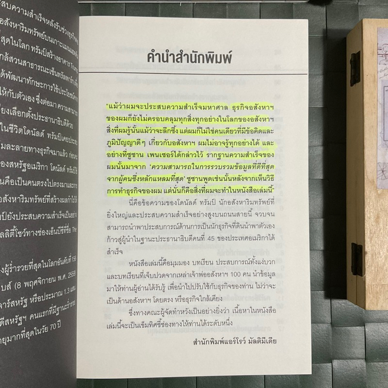 สร้างธุรกิจอสังหาริมทรัพย์ให้รวยแบบทรัมป์-ปกแข็ง