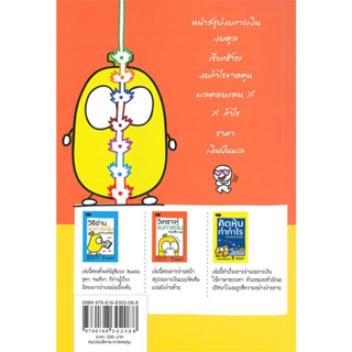 หนังสือ วิเคราะห์งบการเงิน สำหรับซื้อขายหุ้น
