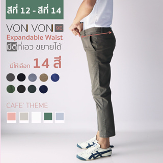 ภาพหน้าปกสินค้า[สีที่12-14]9E กางเกงชิโน่ 9ส่วน Expandable Waist - VON VON ที่เกี่ยวข้อง