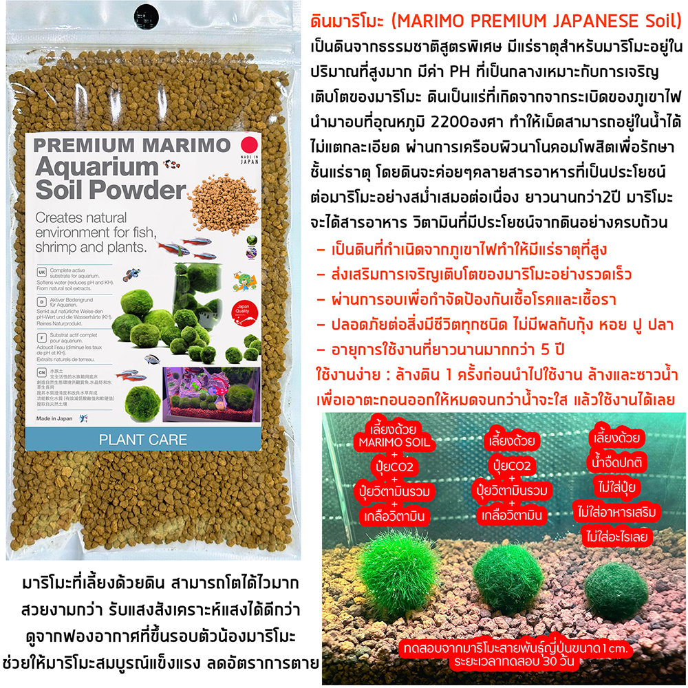 marimo-soil-powder-100g-ดินเสริมแร่ธาตุปูพื้นสำหรับเลี้ยง-มาริโมะ-วิตามินสูง-แร่ธาตุสูง-อาหารเสริมมาริโมะจากดินภูเขาไฟ