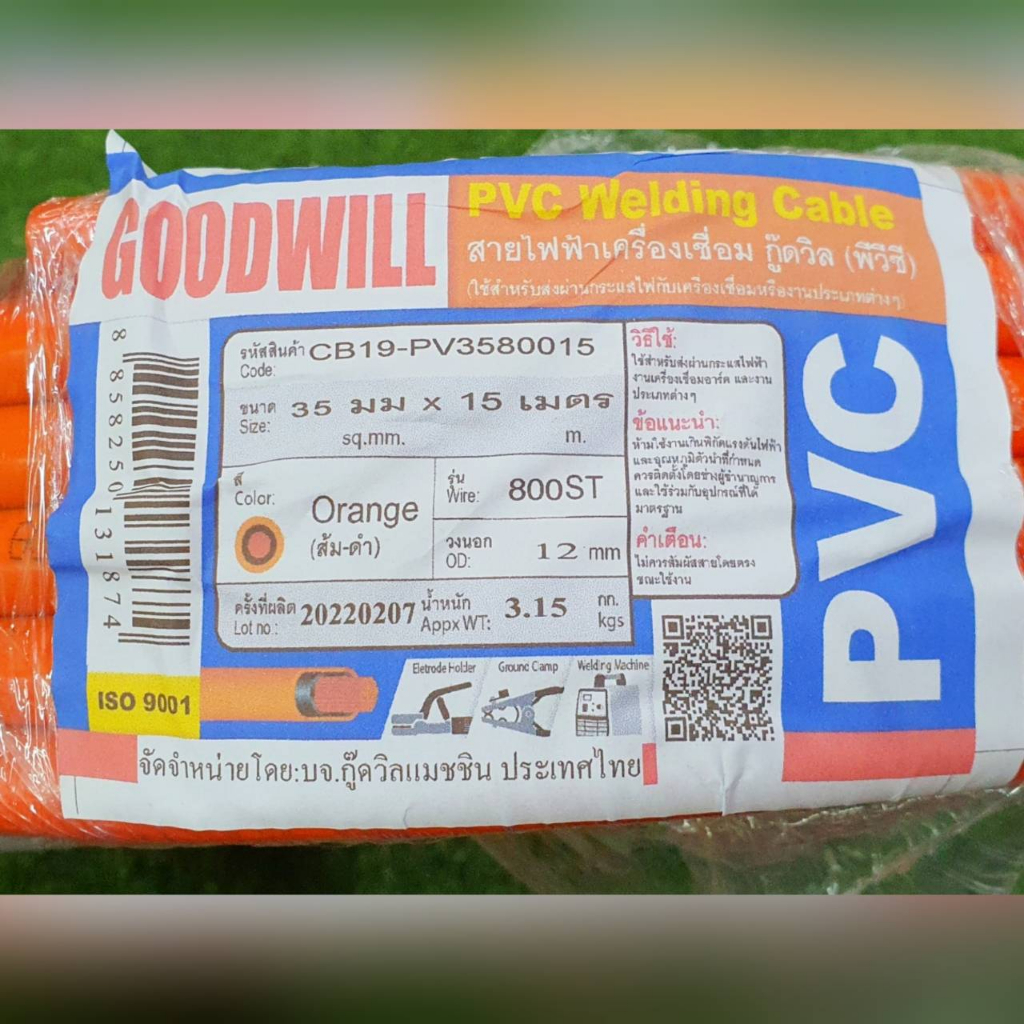 GOODWILL สายเชื่อมไฟฟ้า สายเชื่อม PVC รุ่น CB19-PV3580015 (ส้ม-ดำ) ขนาด ...