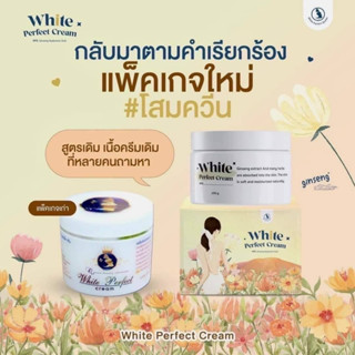 (แพคเกจใหม่) โสมควีน Queen White Perfect Cream โสมควีนในตำนาน