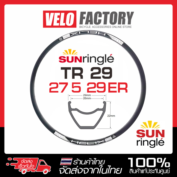 ขอบล้อจักรยานเสือภูเขา SUNRINGLE TR 29 ขนาด 27.5 นิ้ว , 29 นิ้ว 32 รู ...